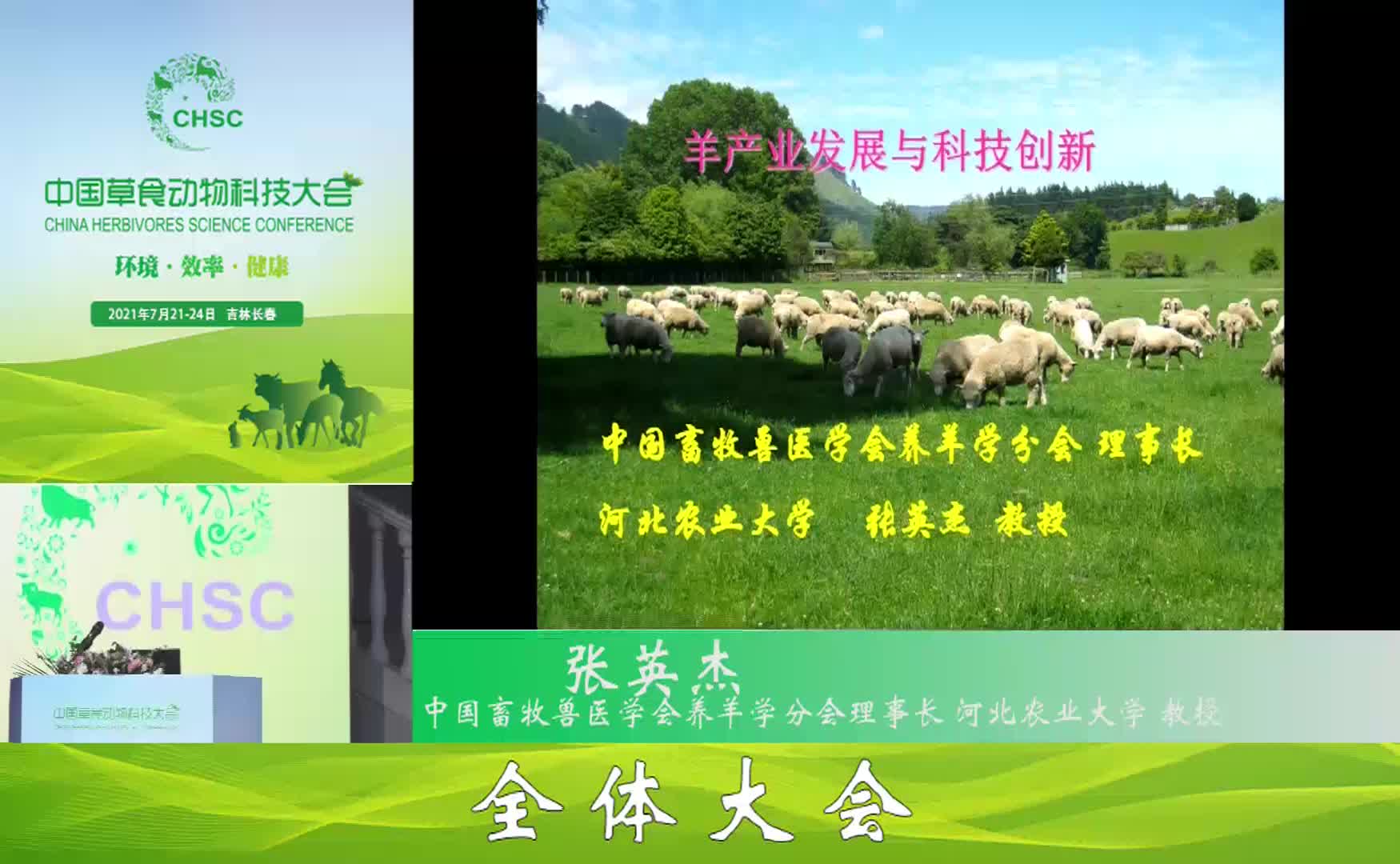 羊产业发展与科技创新