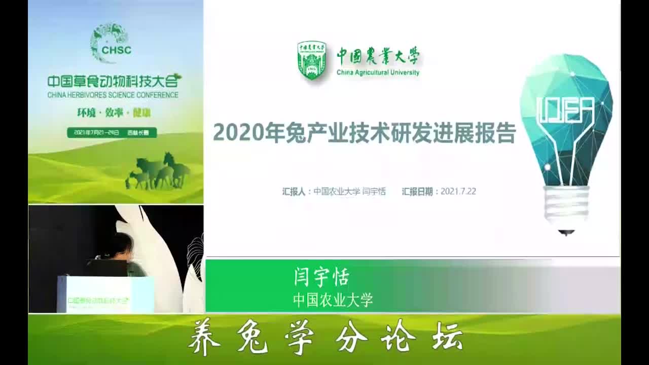 2020年兔产业技术研发进展研究