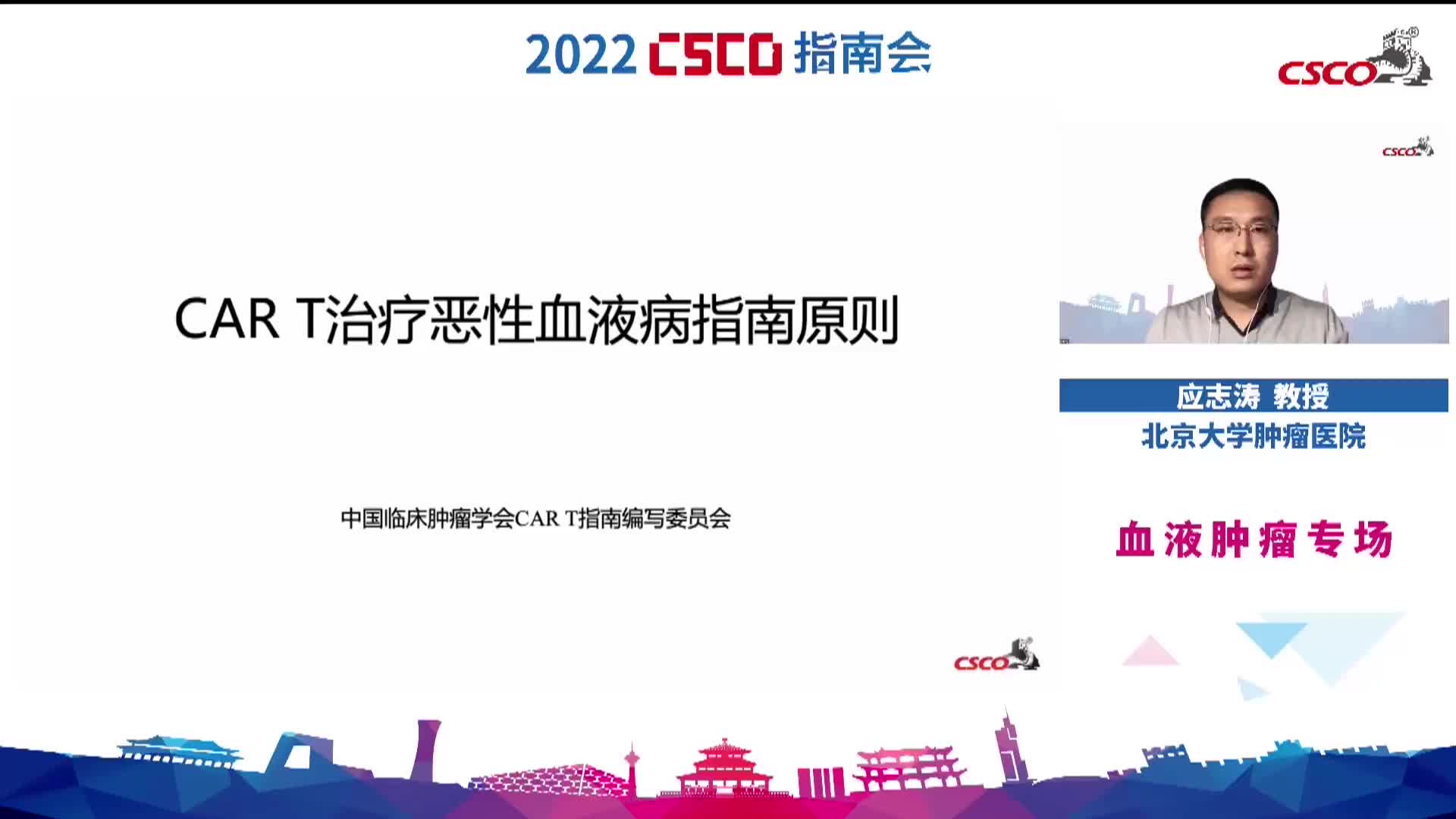 2022 CSCO CAR-T指南原则  