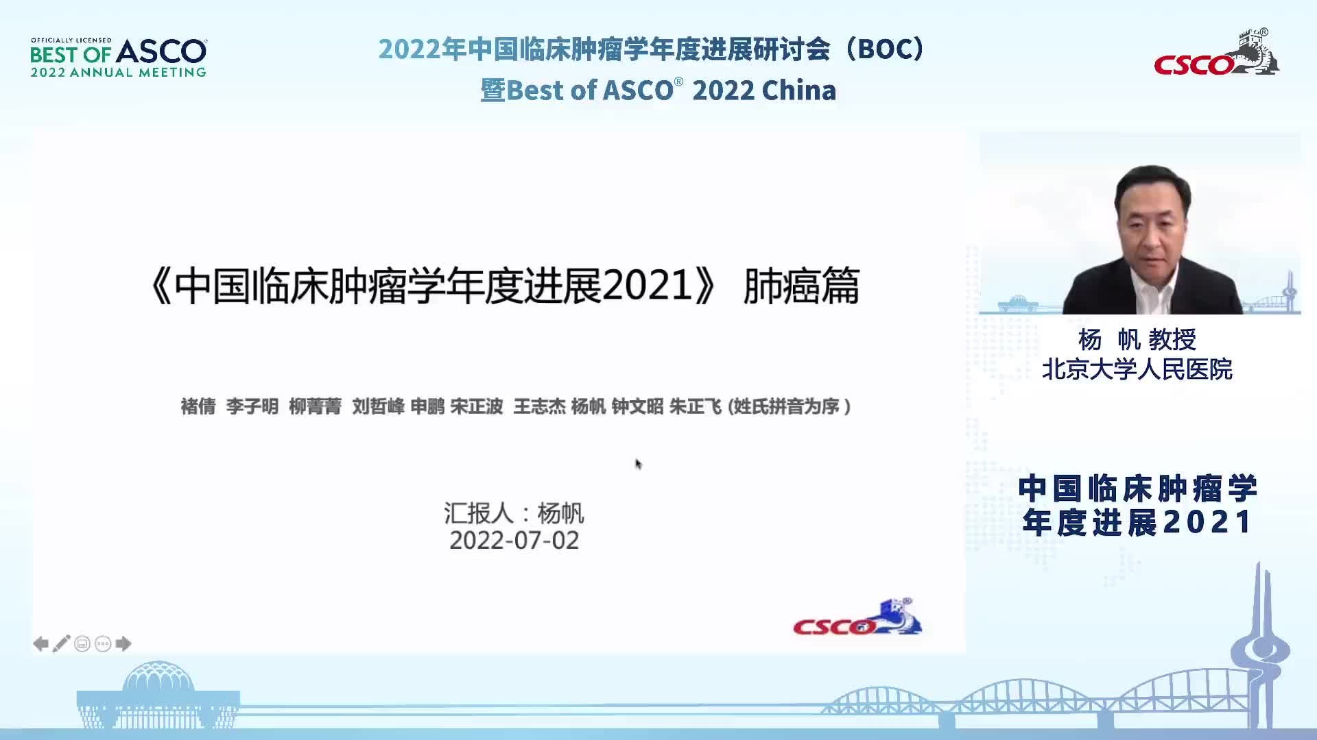 中国临床肿瘤学年度进展2021 （肺癌） 