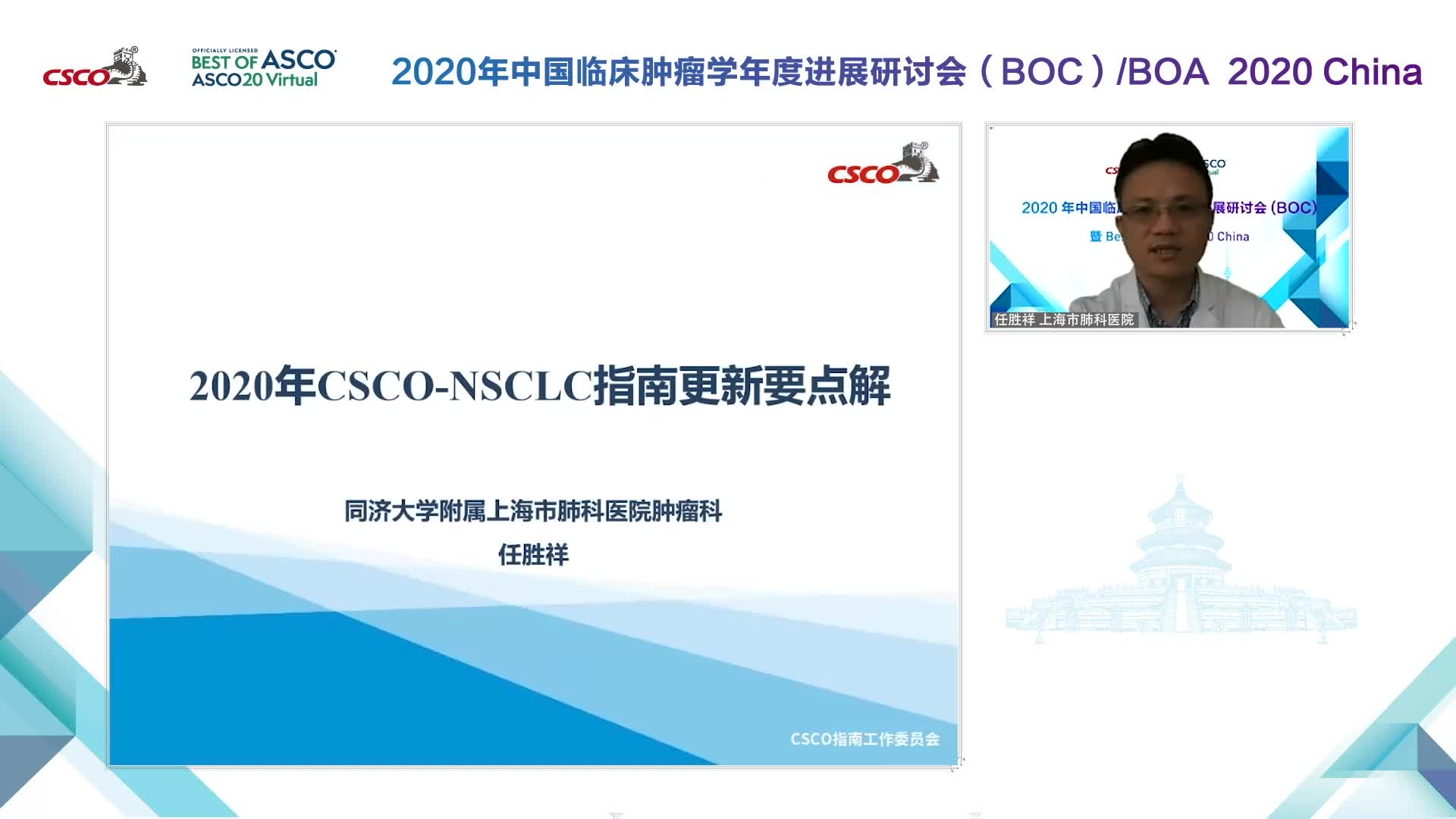 CSCO非小细胞肺癌指南2020版更新解读