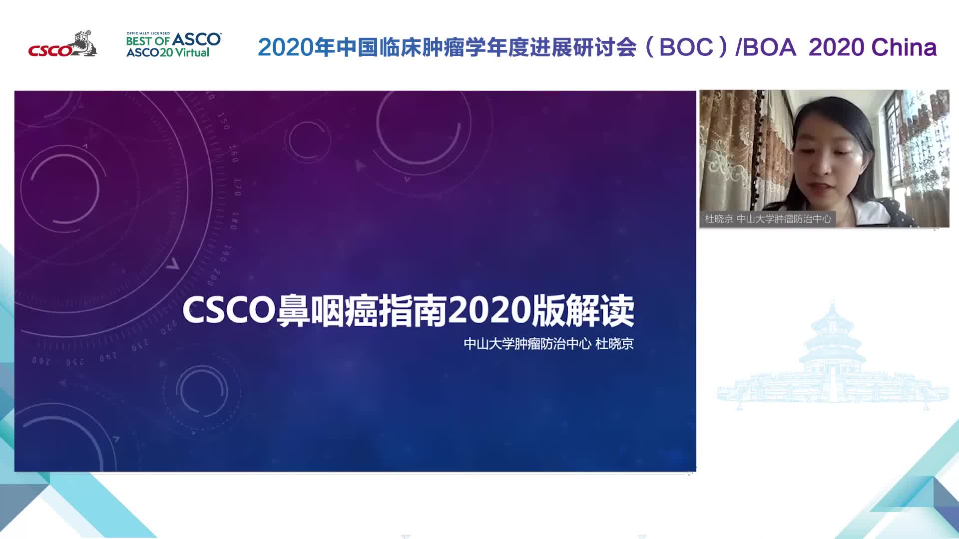 CSCO鼻咽癌指南2020版解读