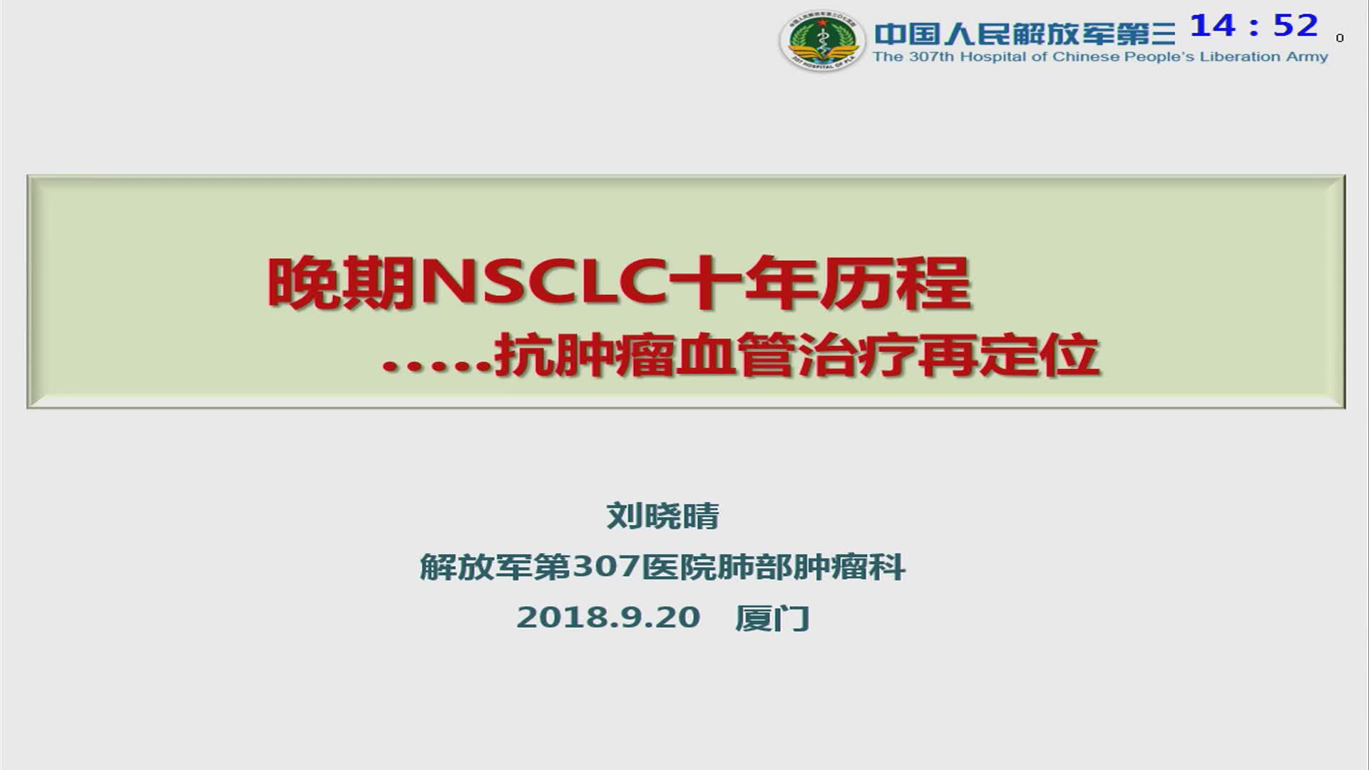 晚期NSCLC十年历程：抗肿瘤血管药物再定位