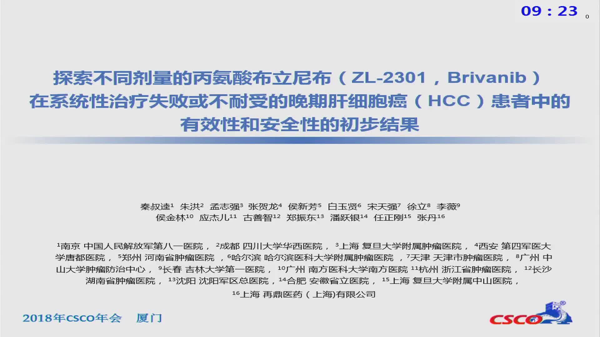 探索不同剂量的丙氨酸布立尼布（ZL-2301，Brivanib）在系统性治疗失败或不耐受的中国晚期肝细胞癌（HCC）患者中的有效性和安全性的II期研究
